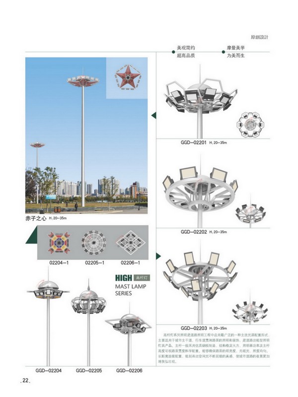 高（中）桿燈系列