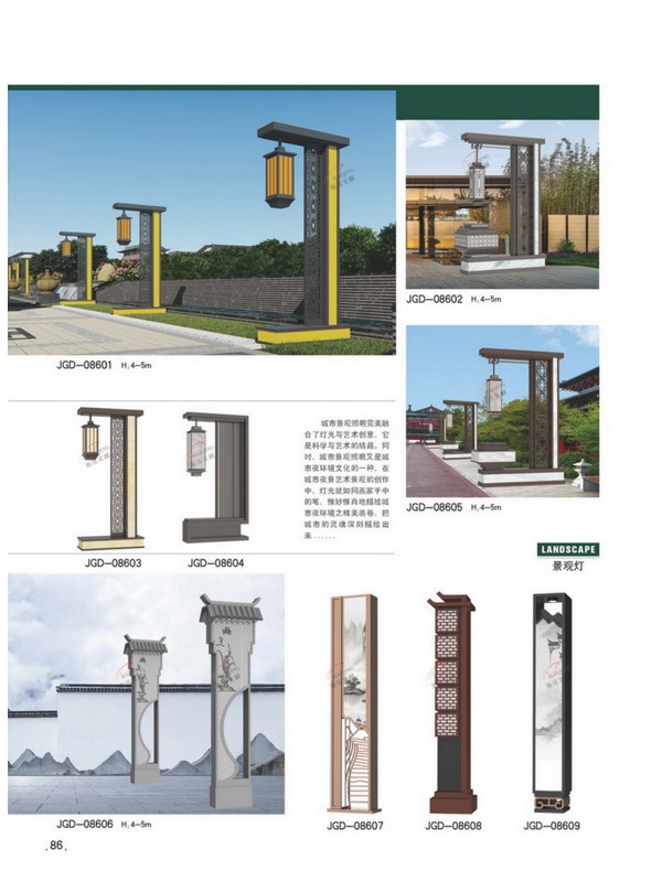 景觀燈系列